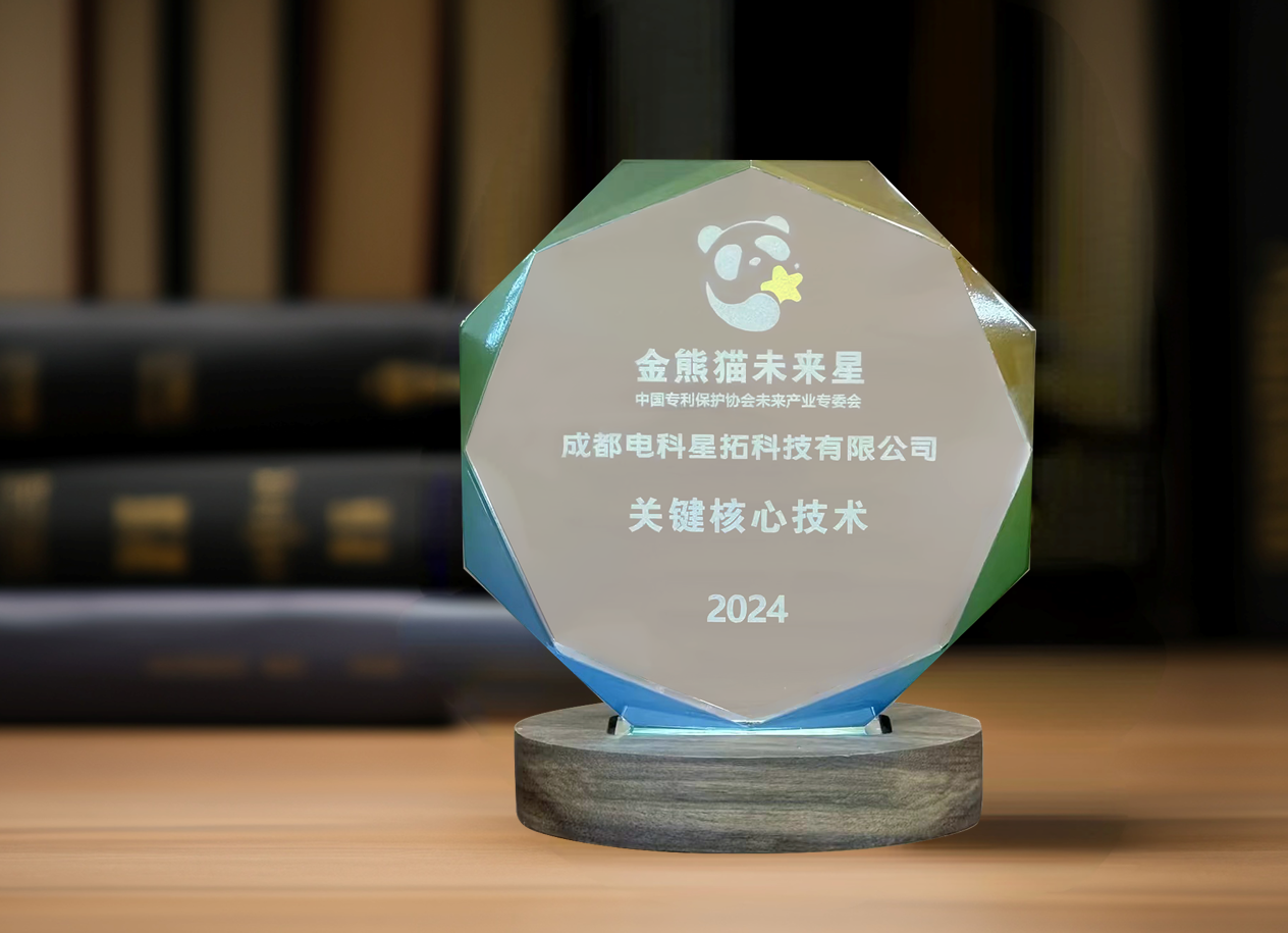 1715910306633792.png 图1 电科今年会入选“金熊猫未来星”平台培育企业.png